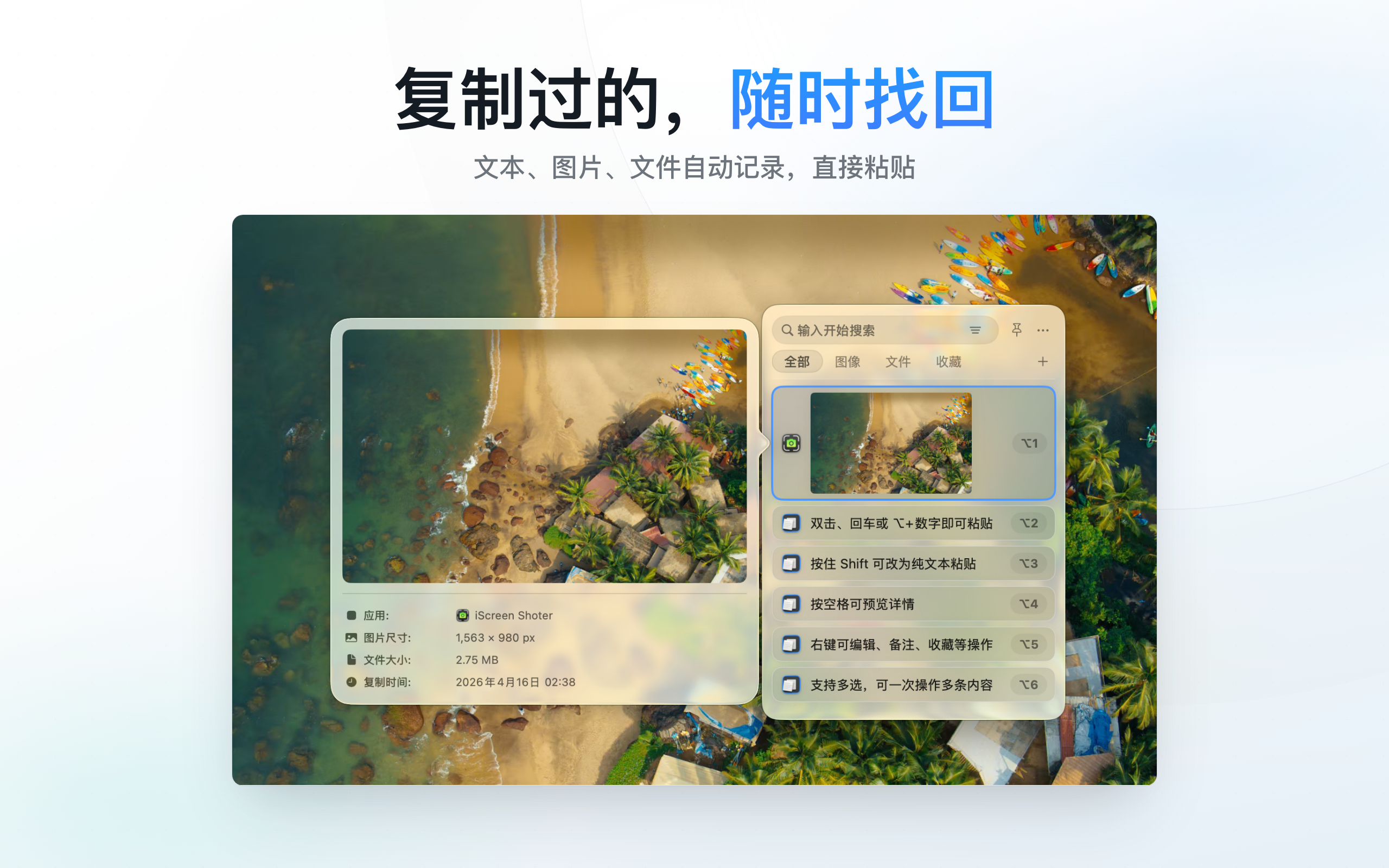CopyHistory 中文预览图