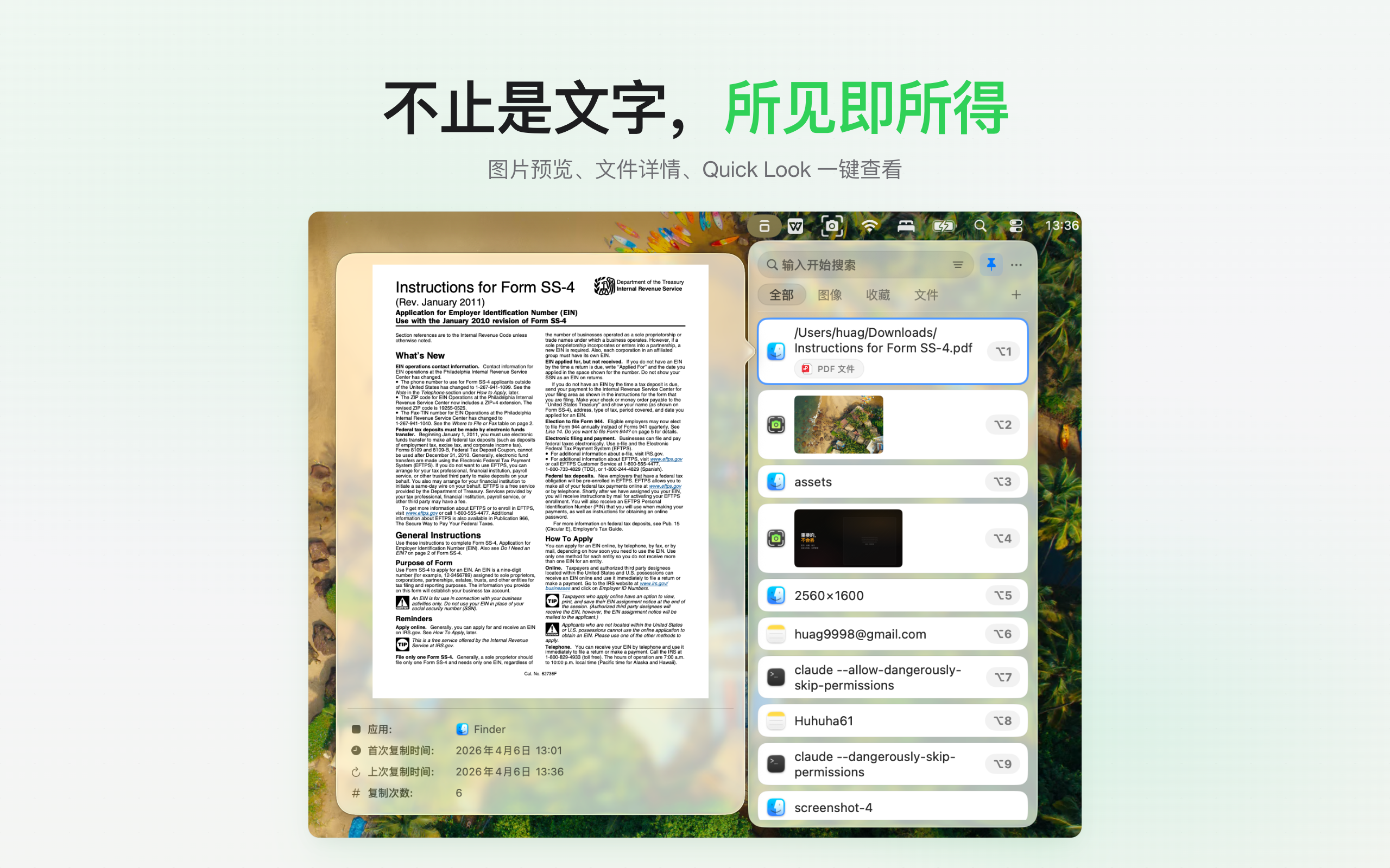 CopyHistory 设置预览