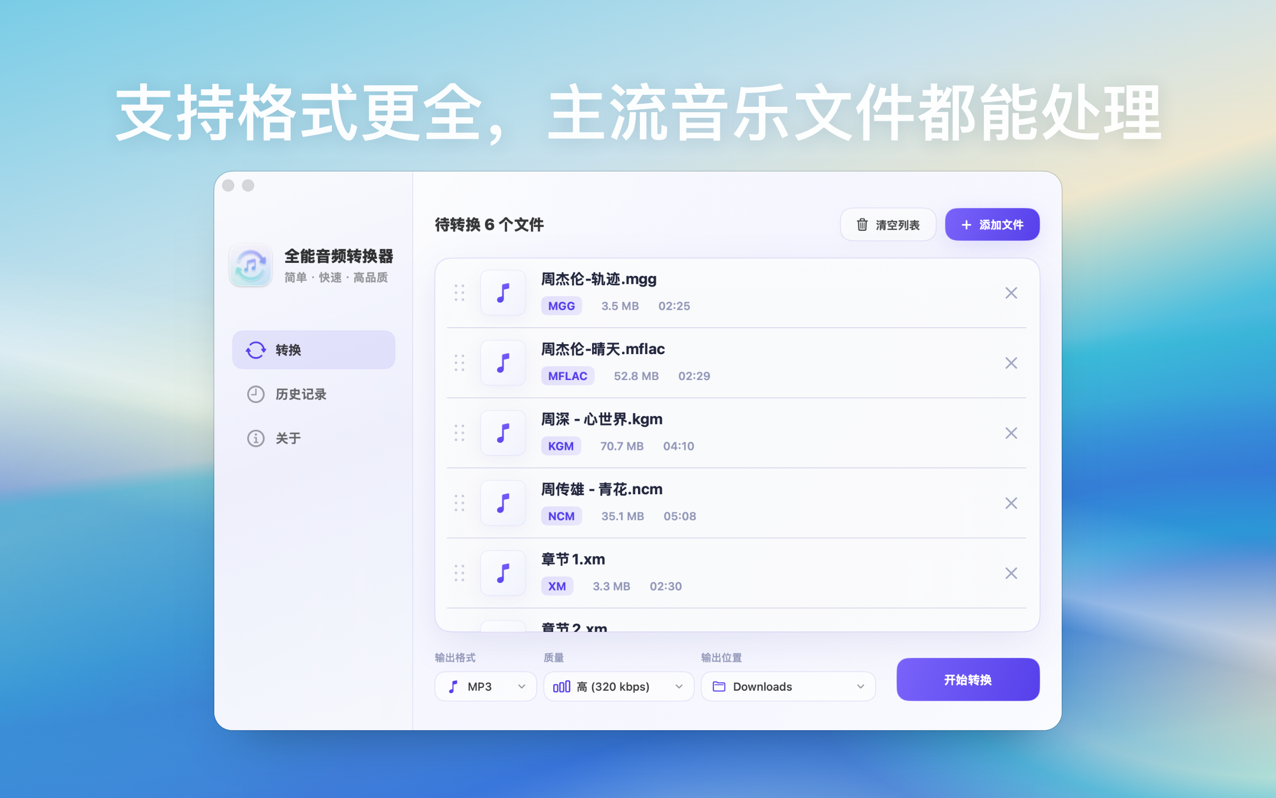 ncm 批量队列预览